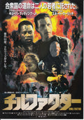 Chill Factor Japanese Chirashi Mini Ad-Flyer Poster 1999