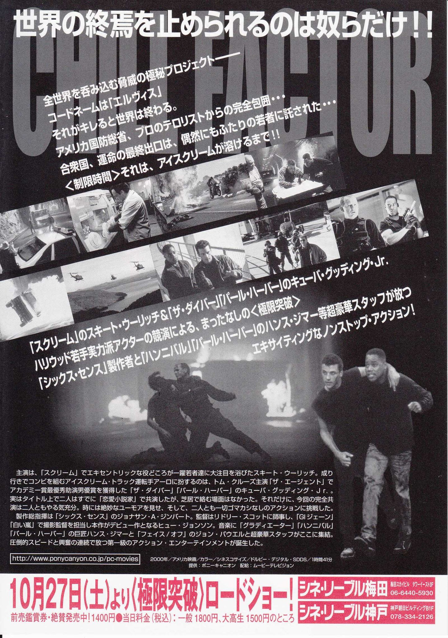 Chill Factor Japanese Chirashi Mini Ad-Flyer Poster 1999