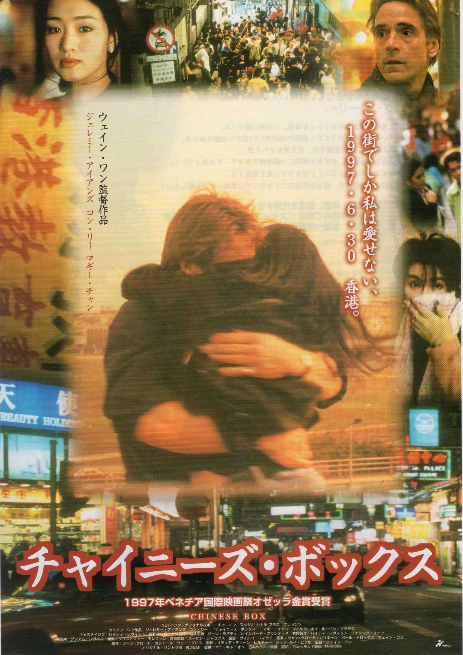 Chinese Box Japanese Chirashi Mini Ad-Flyer Poster 1997