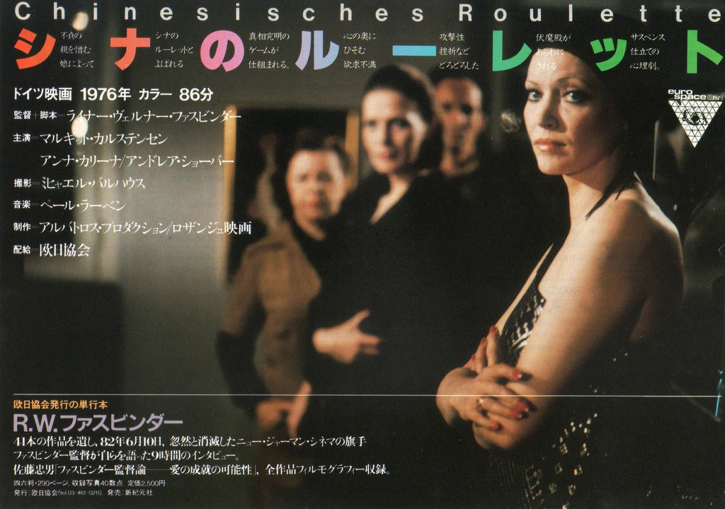 Chinese Roulette Japanese Chirashi Mini Ad-Flyer Poster 1976