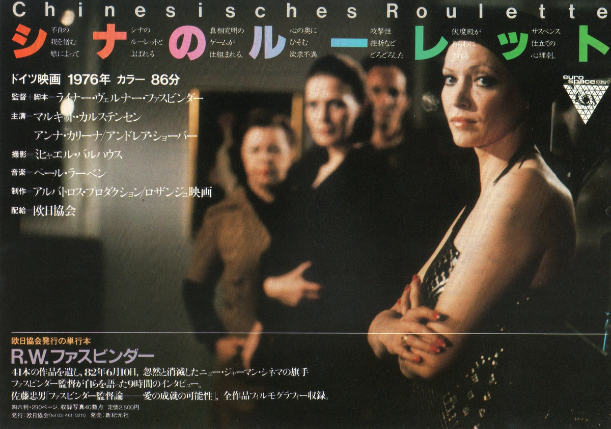 Chinese Roulette Japanese Chirashi Mini Ad-Flyer Poster 1976