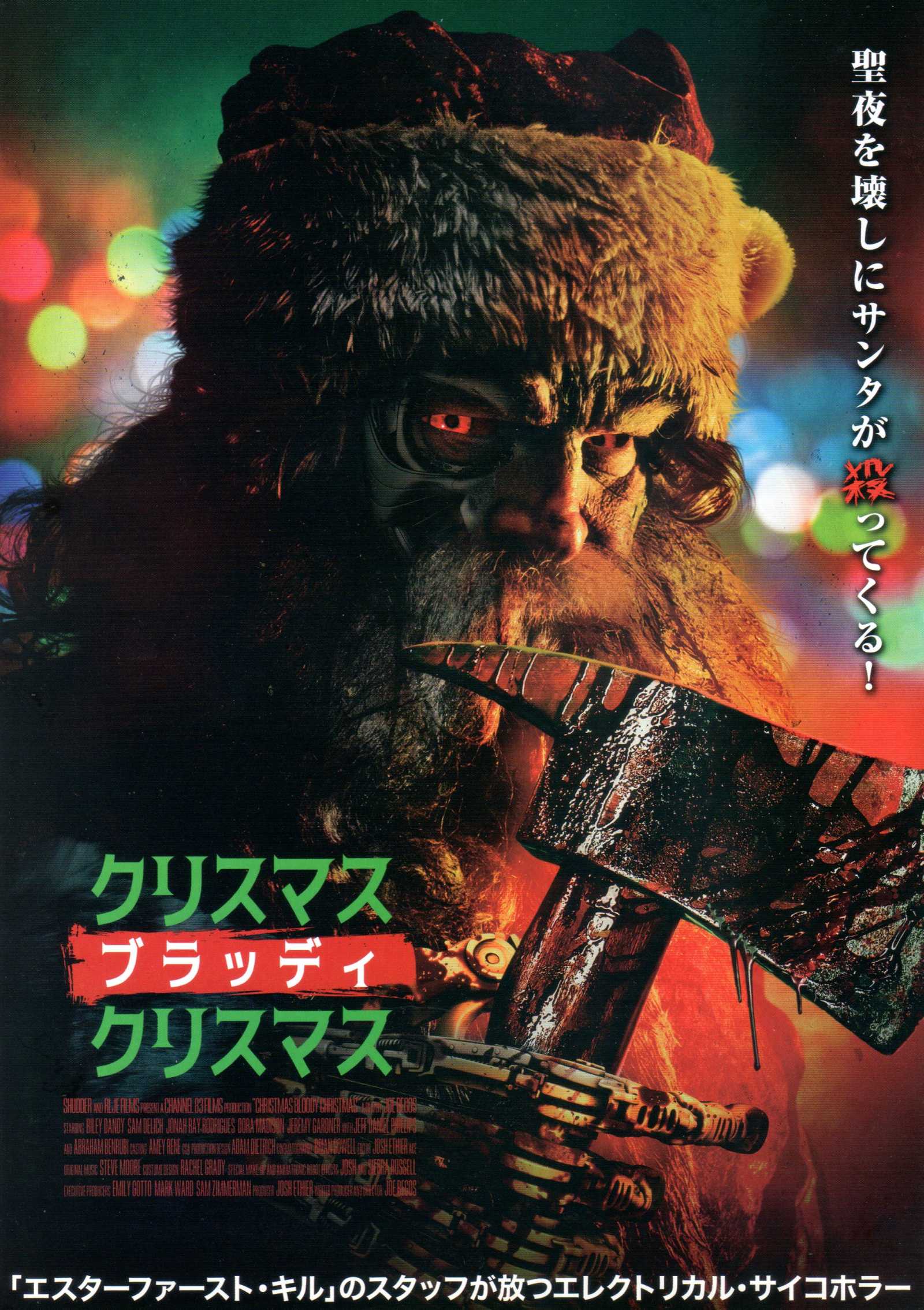 Christmas Bloody Christmas Japanese Chirashi Mini Ad-Flyer Poster 2022