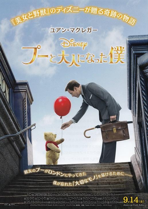 Christopher Robin Japanese Chirashi Mini Ad-Flyer Poster 2018
