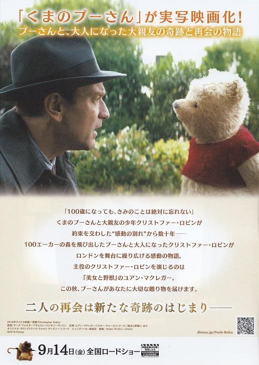 Christopher Robin Japanese Chirashi Mini Ad-Flyer Poster 2018