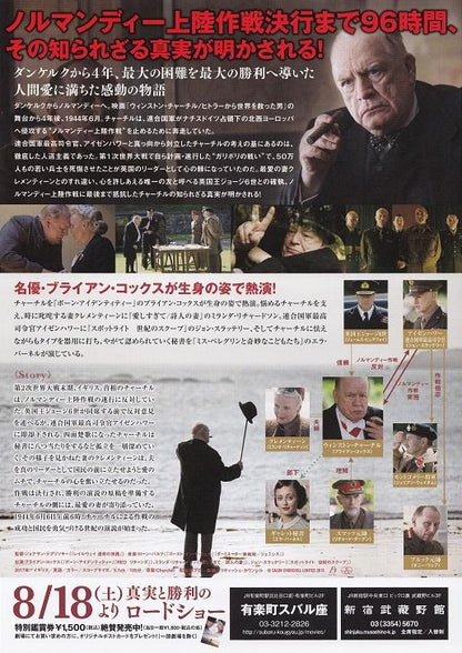 Churchill Japanese Chirashi Mini Ad-Flyer Poster 2017