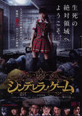 Cinderella Game Japanese Chirashi Mini Ad-Flyer Poster 2016