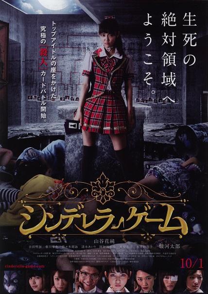 Cinderella Game Japanese Chirashi Mini Ad-Flyer Poster 2016