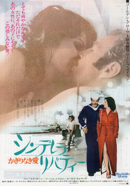 Cinderella Liberty Japanese Chirashi Mini Ad-Flyer Poster 1973