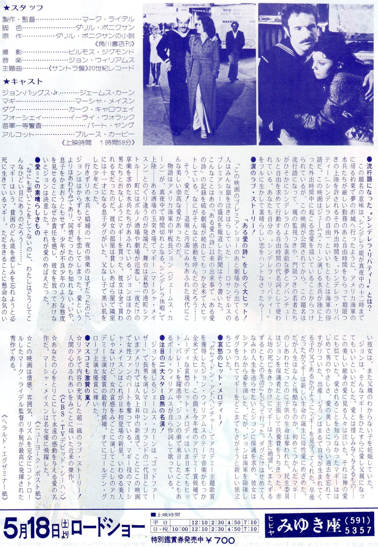 Cinderella Liberty Japanese Chirashi Mini Ad-Flyer Poster 1973
