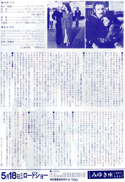 Cinderella Liberty Japanese Chirashi Mini Ad-Flyer Poster 1973