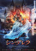 Cinderella's Curse Japanese Chirashi Mini Ad-Flyer Poster 2024