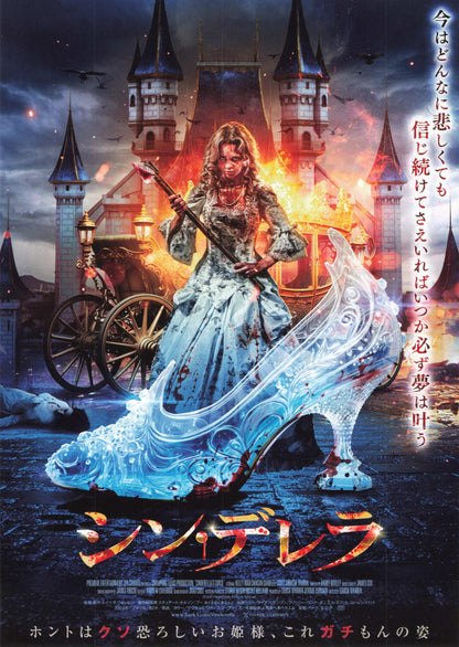 Cinderella's Curse Japanese Chirashi Mini Ad-Flyer Poster 2024