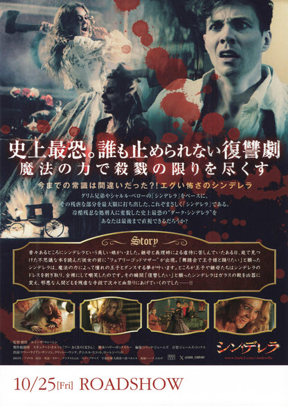 Cinderella's Curse Japanese Chirashi Mini Ad-Flyer Poster 2024