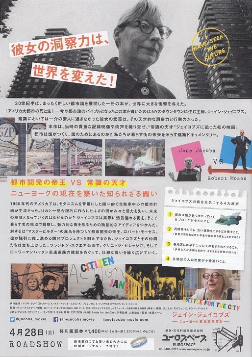 Citizen Jane Battle For The City Japanese Chirashi Mini Ad-Flyer Poster 2016
