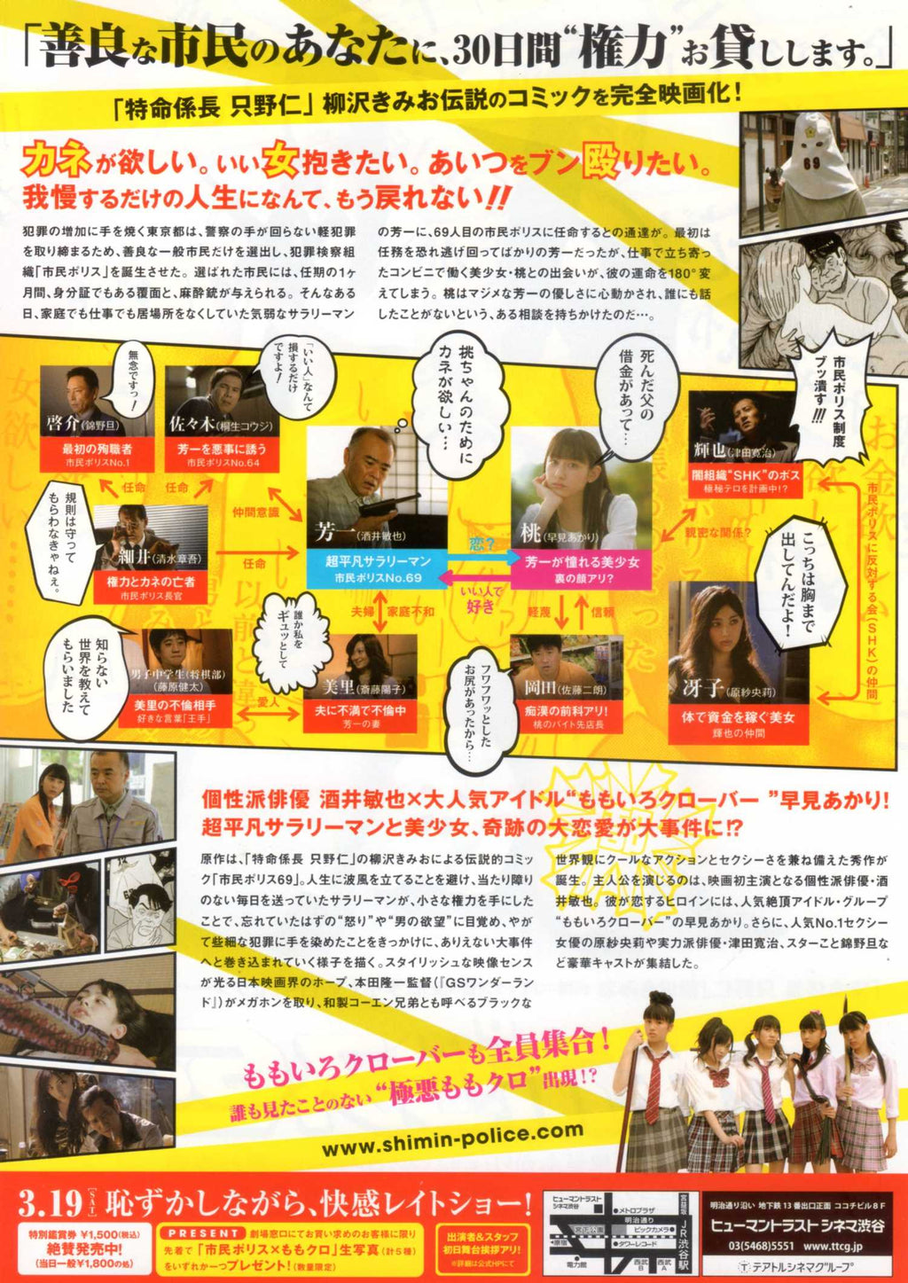 Citizen Police 69 Japanese Chirashi Mini Ad-Flyer Poster 2011