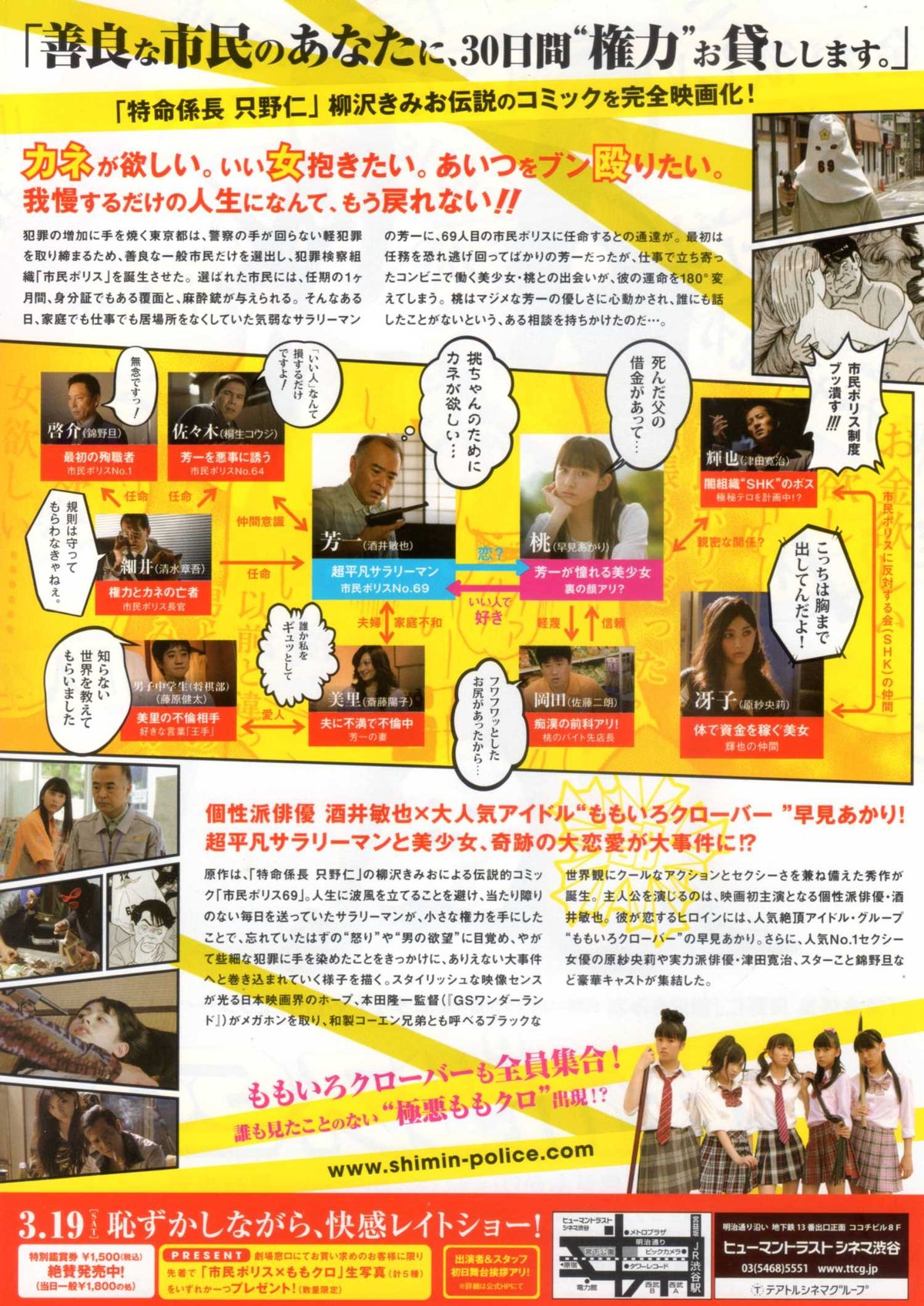 Citizen Police 69 Japanese Chirashi Mini Ad-Flyer Poster 2011
