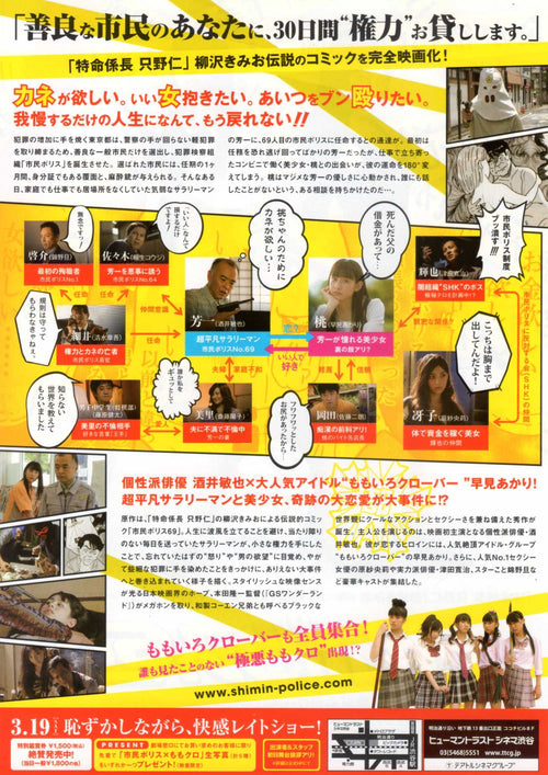 Citizen Police 69 Japanese Chirashi Mini Ad-Flyer Poster 2011