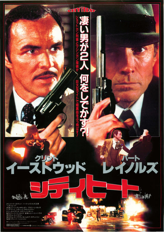 City Heath Japanese Chirashi Mini Ad-Flyer Poster 1984