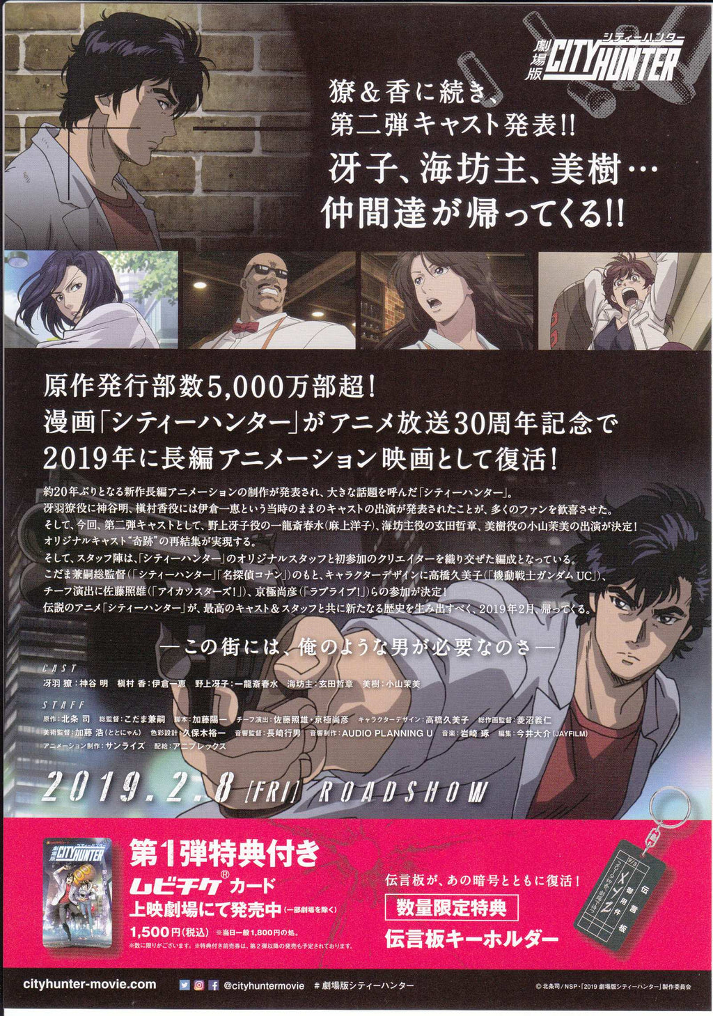 City Hunter Japanese Anime Chirashi Mini Ad-Flyer Poster 2019 A