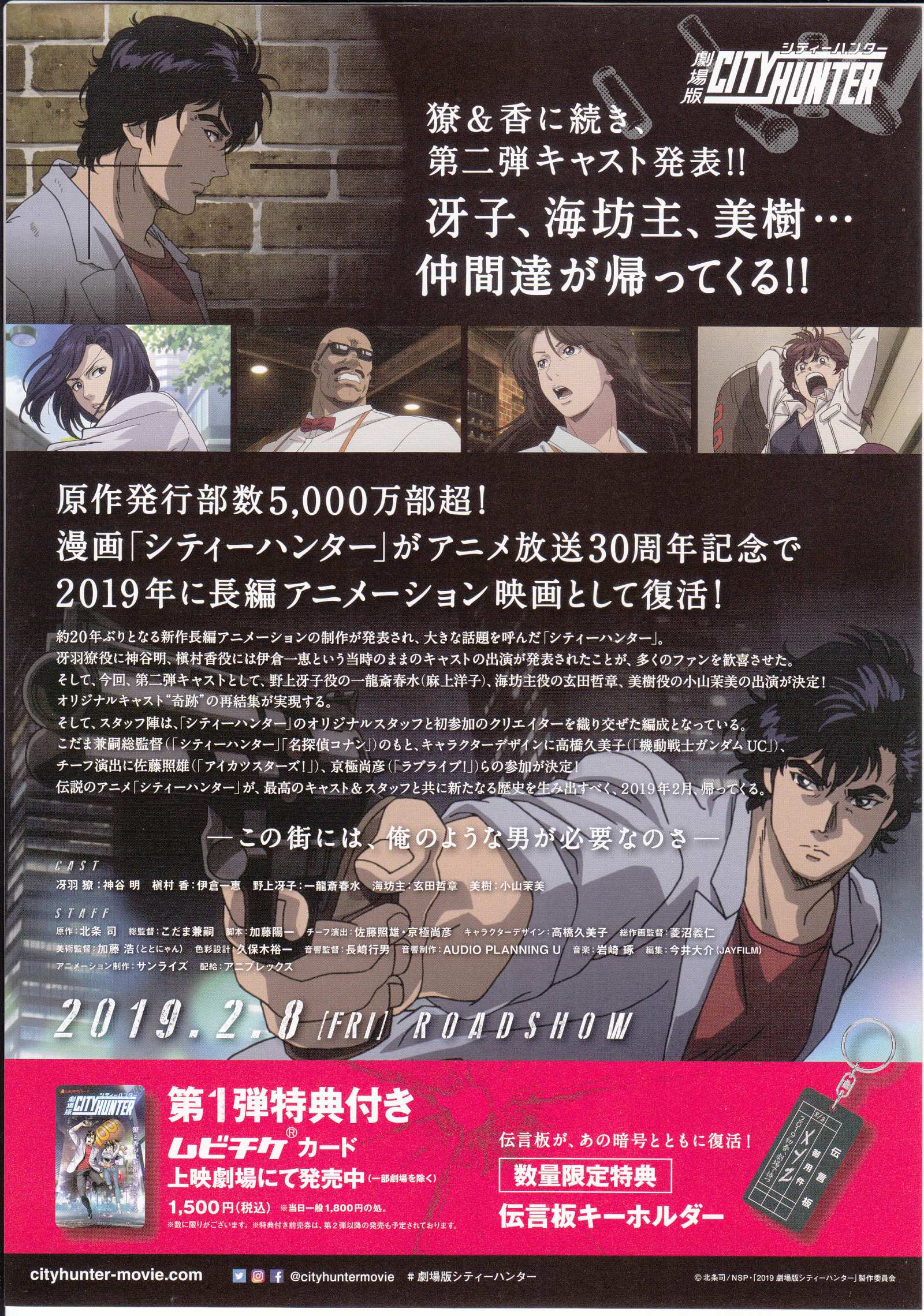 City Hunter Japanese Anime Chirashi Mini Ad-Flyer Poster 2019 A