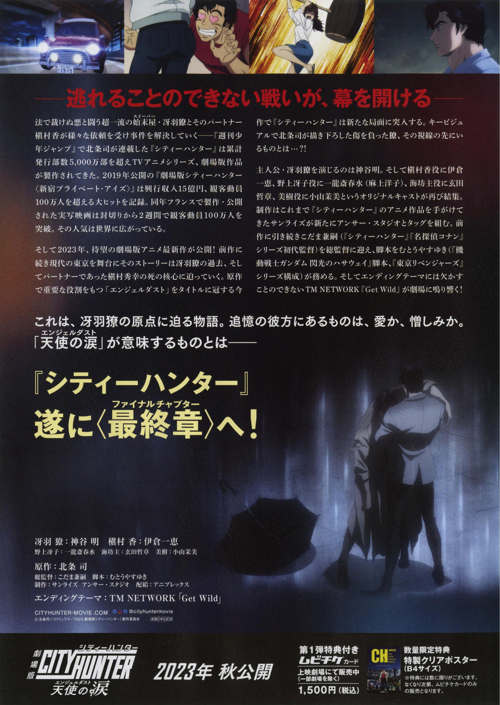 City Hunter the Movie Angel Du Japanese Anime Chirashi Mini Ad-Flyer Poster 2023