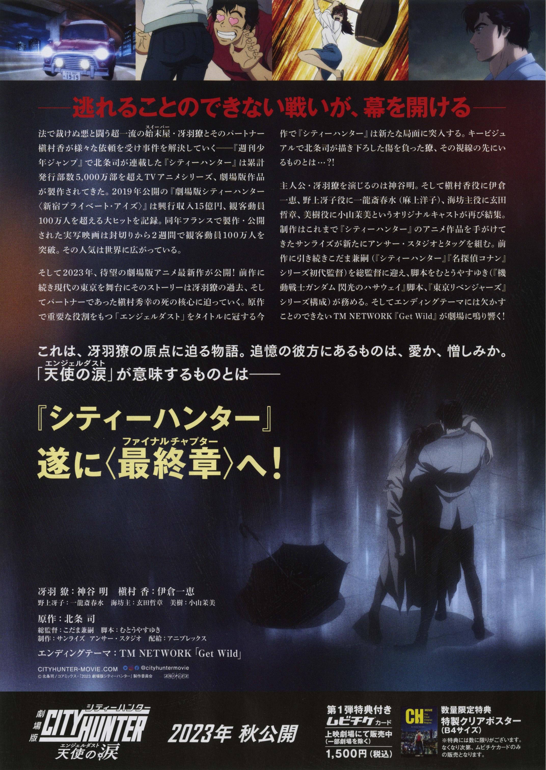 City Hunter the Movie Angel Du Japanese Anime Chirashi Mini Ad-Flyer Poster 2023