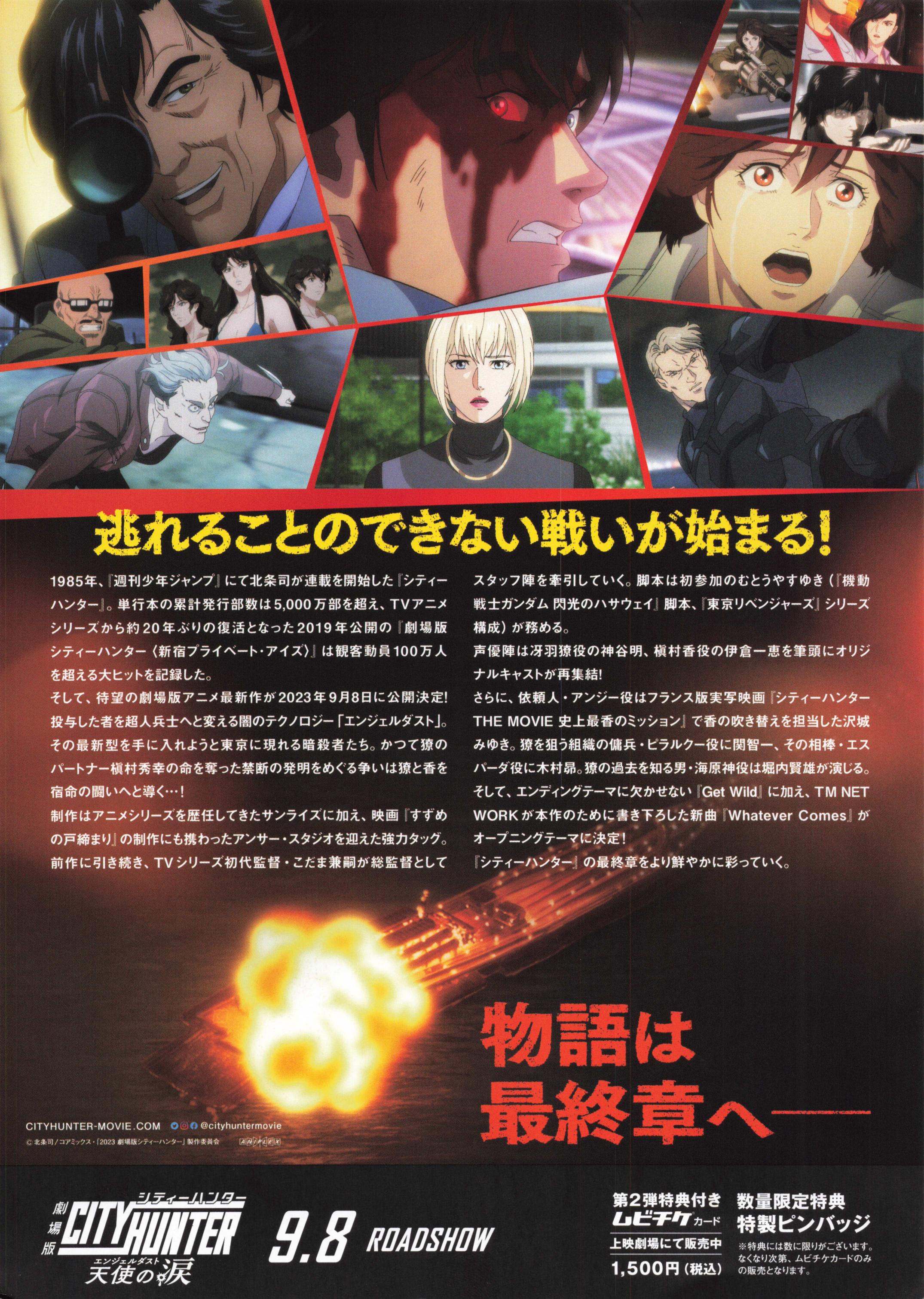 City Hunter Angel Dust Japanese Anime Chirashi Mini Ad-Flyer Poster 2023 B