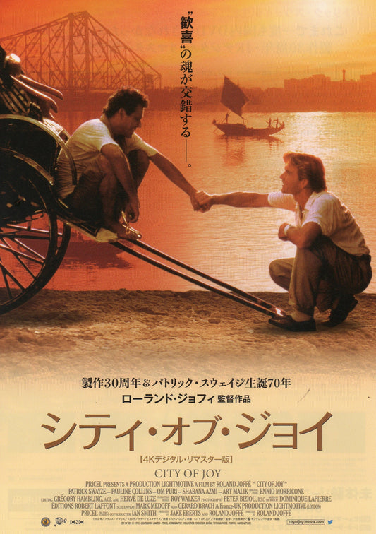 City of Joy Japanese Chirashi Mini Ad-Flyer Poster 1992R