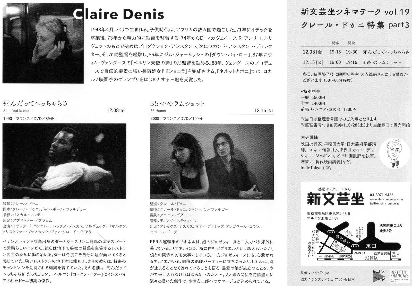 Claire Denis Retrospective Novecento Japanese Chirashi Mini Ad-Flyer Poster 2017