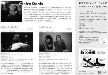 Claire Denis Retrospective Novecento Japanese Chirashi Mini Ad-Flyer Poster 2017