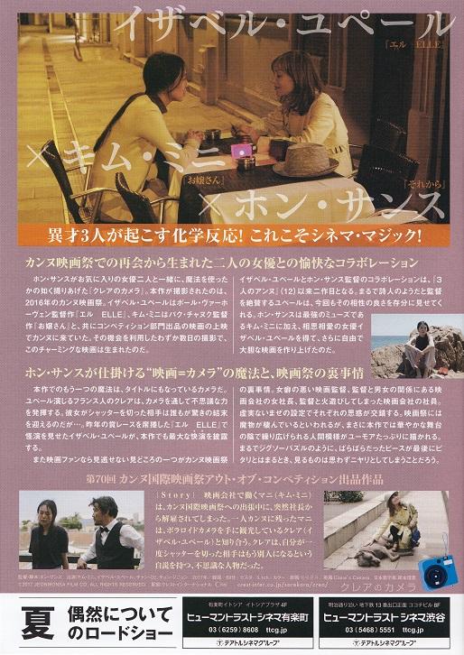 Claire's Camera Japanese Chirashi Mini Ad-Flyer Poster 2017
