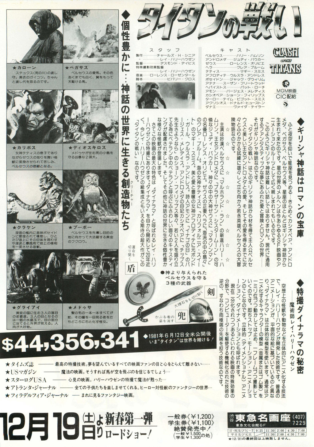 Clash of The Titans Japanese Chirashi Mini Ad-Flyer Poster 1981