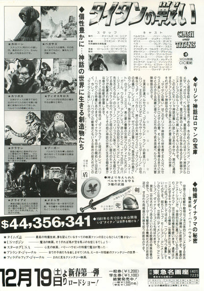 Clash of The Titans Japanese Chirashi Mini Ad-Flyer Poster 1981