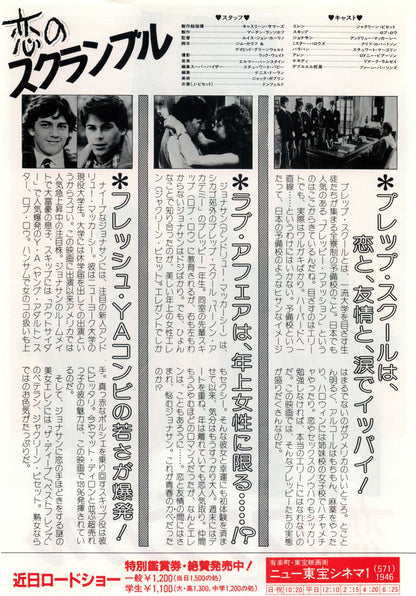 Class Japanese Chirashi Mini Ad-Flyer Poster 1983