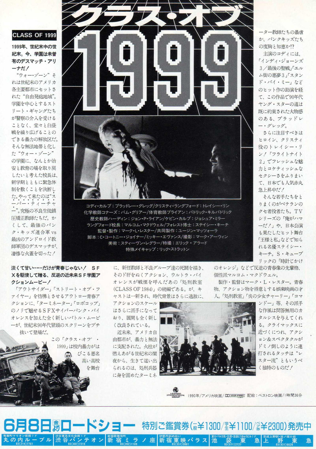 Class of 1999 Japanese Chirashi Mini Ad-Flyer Poster 1990 B