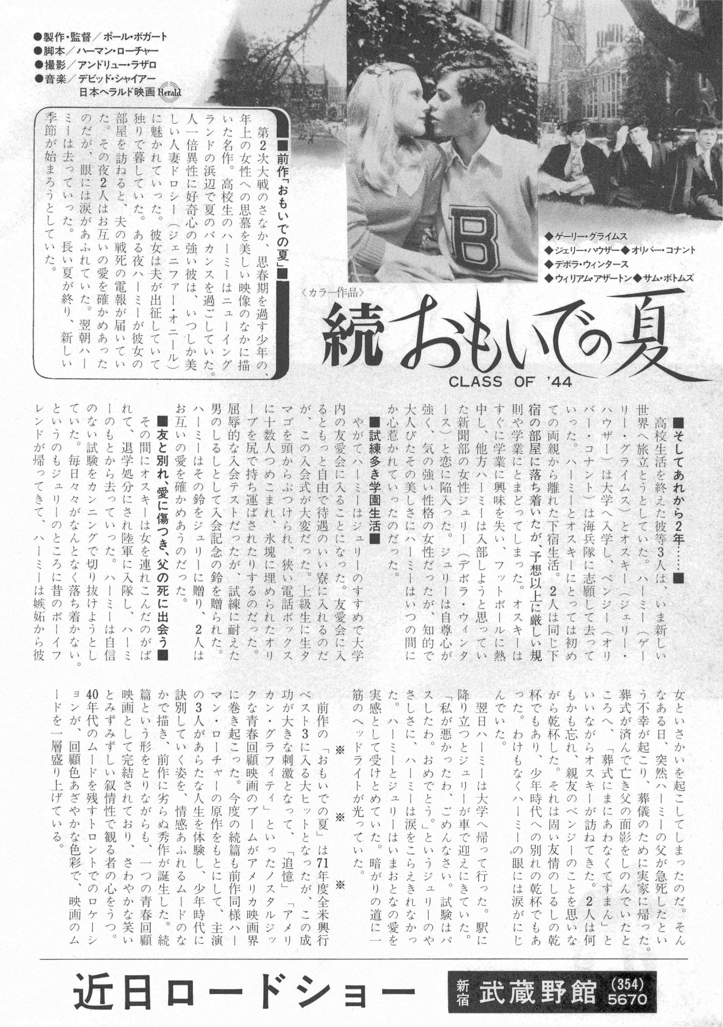 Class of '44 Japanese Chirashi Mini Ad-Flyer Poster 1973