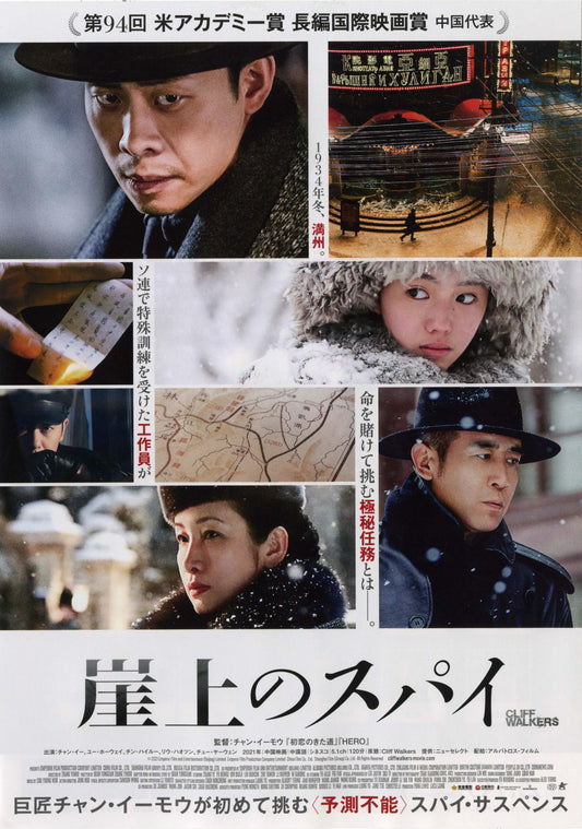 Cliff Walkers Chirashi Mini Ad-Flyer Poster 2021