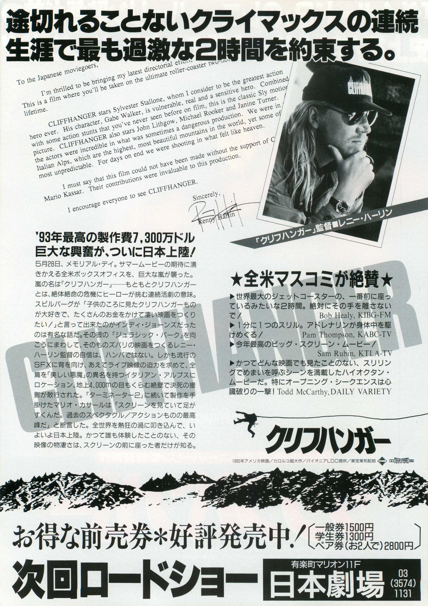 Cliffhanger Japanese Chirashi Mini Ad-Flyer Poster 1993 A