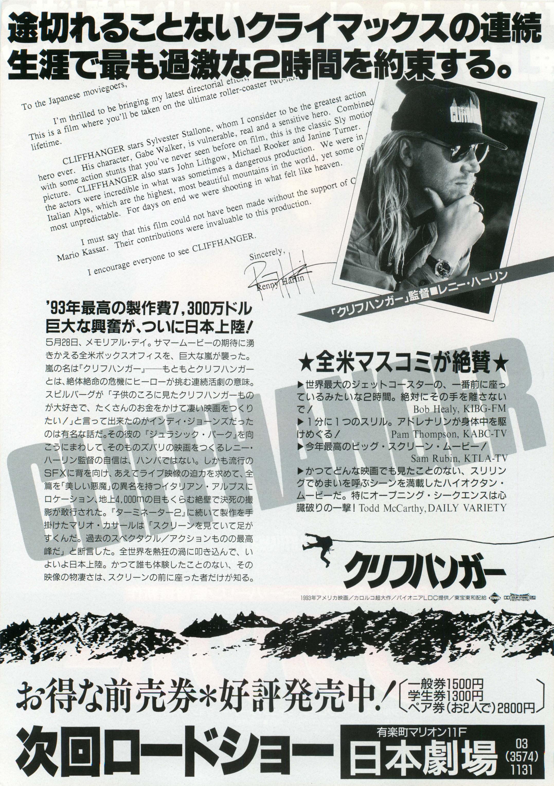 Cliffhanger Japanese Chirashi Mini Ad-Flyer Poster 1993 A