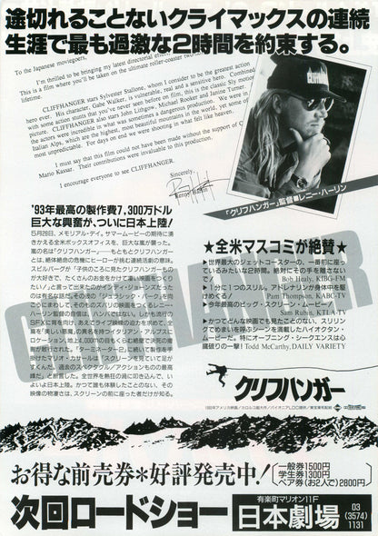 Cliffhanger Japanese Chirashi Mini Ad-Flyer Poster 1993 A
