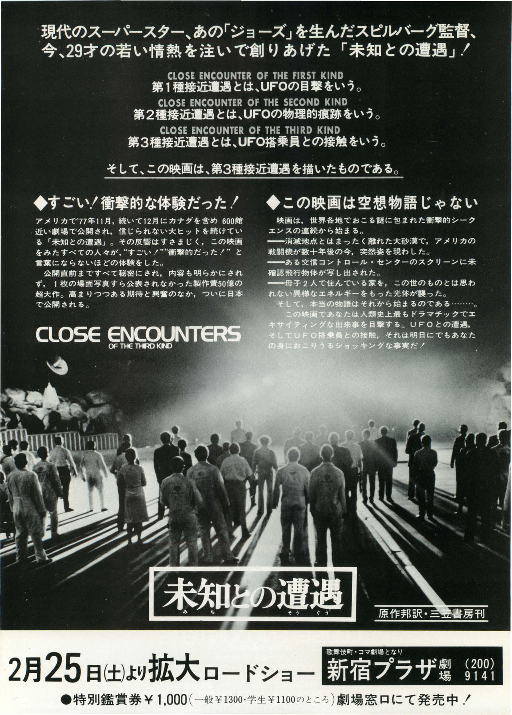 Close Encounters Japanese Chirashi Mini Ad-Flyer Poster 1977