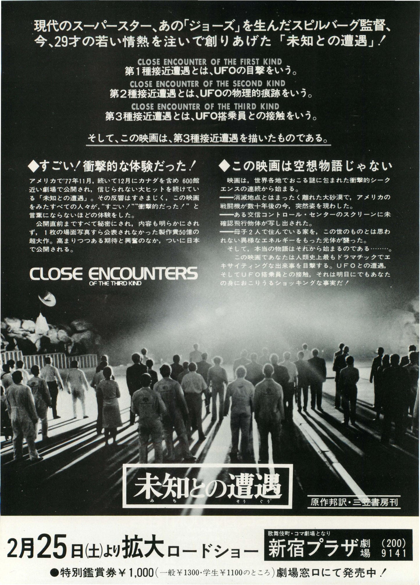 Close Encounters Japanese Chirashi Mini Ad-Flyer Poster 1977