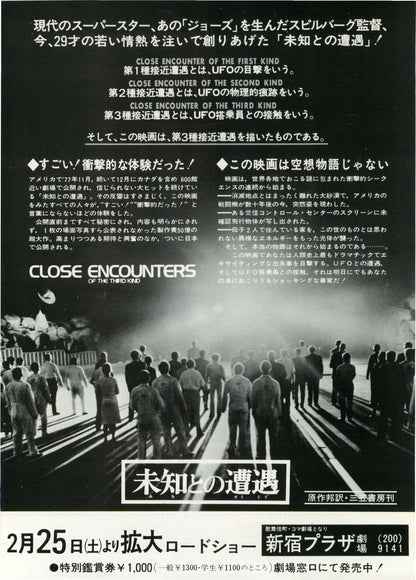 Close Encounters Japanese Chirashi Mini Ad-Flyer Poster 1977