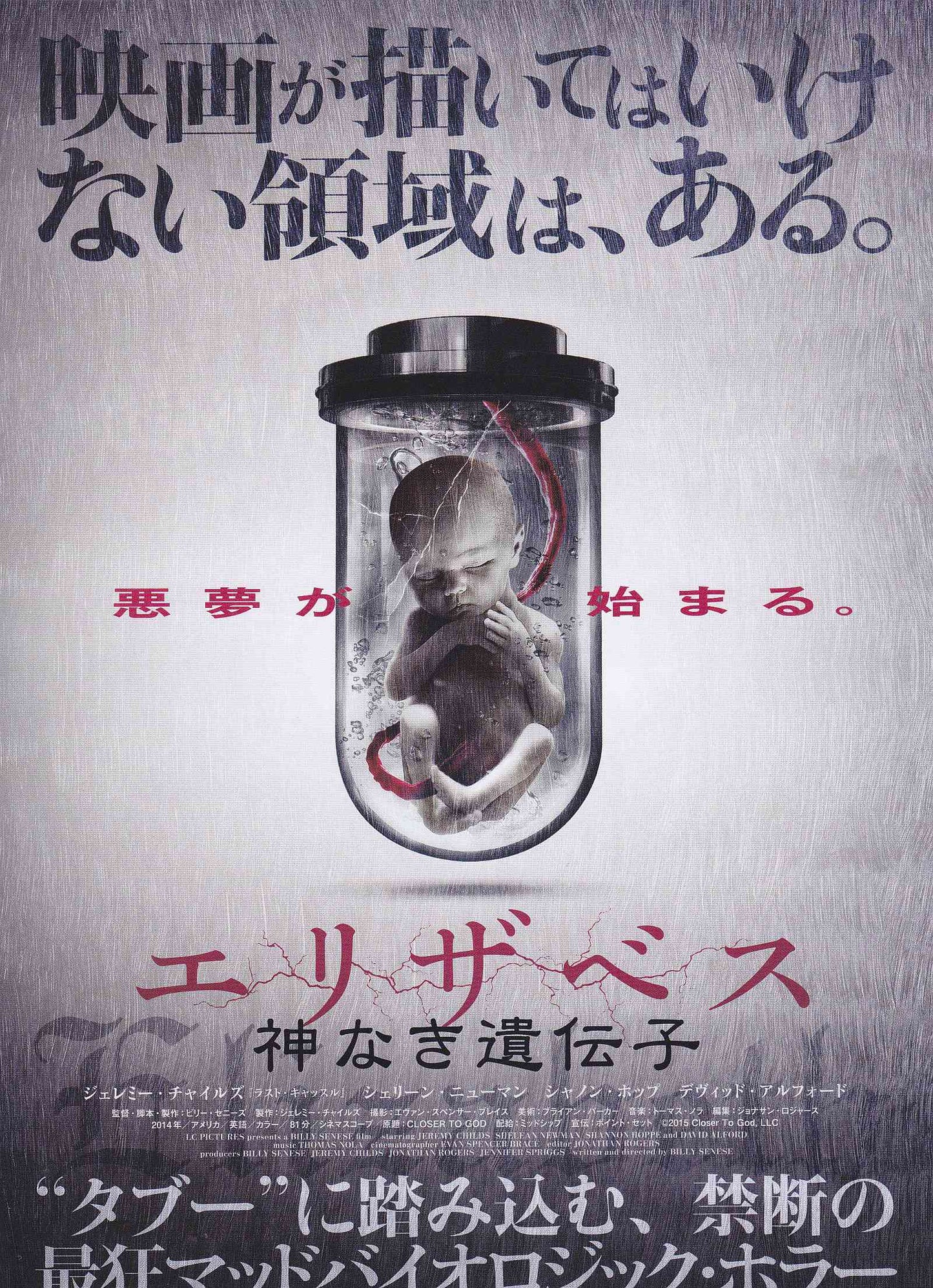 Closer To God Japanese Chirashi Mini Ad-Flyer Poster 2014