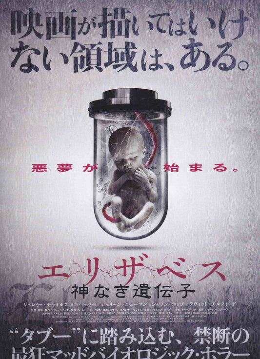 Closer To God Japanese Chirashi Mini Ad-Flyer Poster 2014