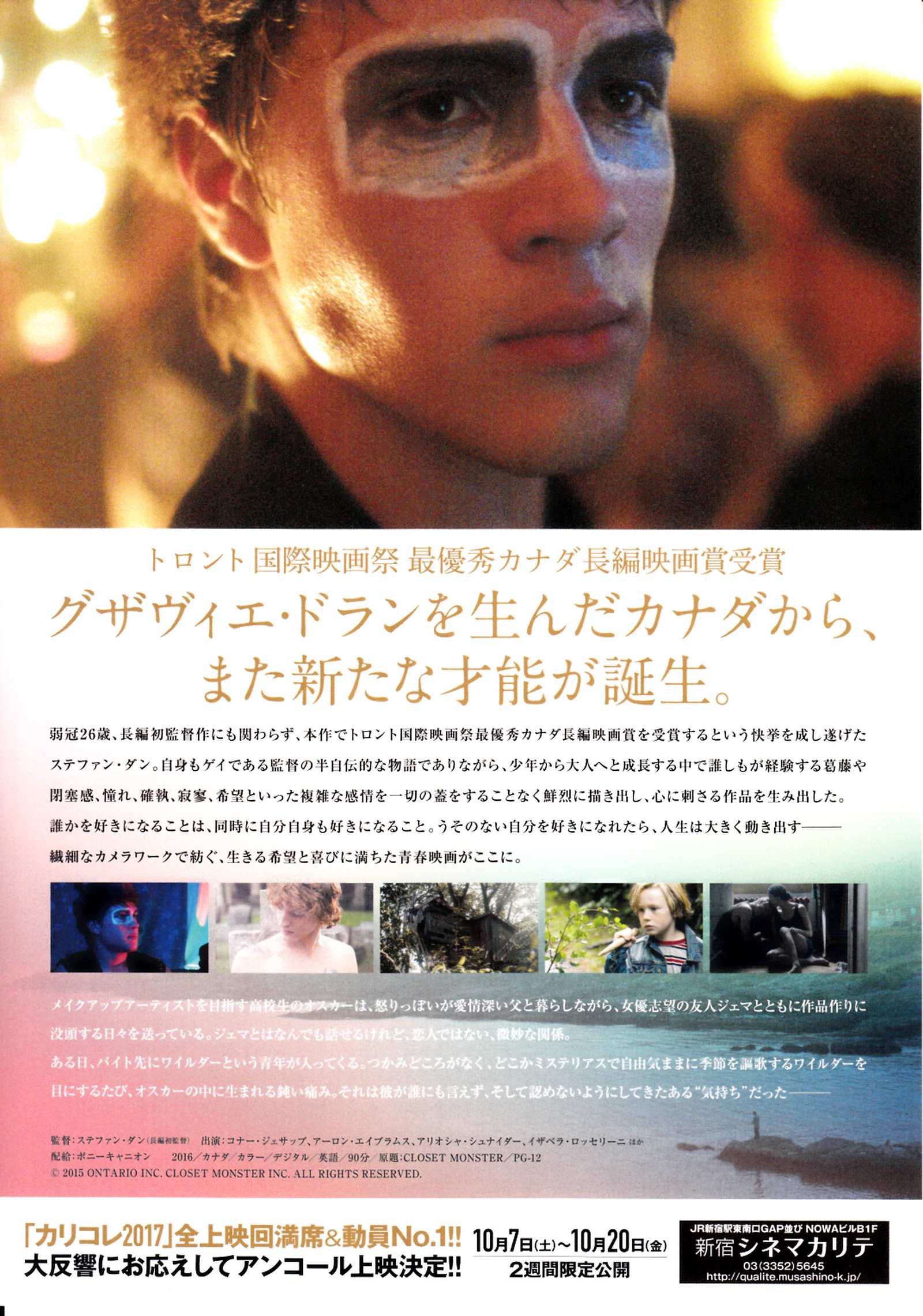 Closet Monster Japanese Chirashi Mini Ad-Flyer Poster 2015