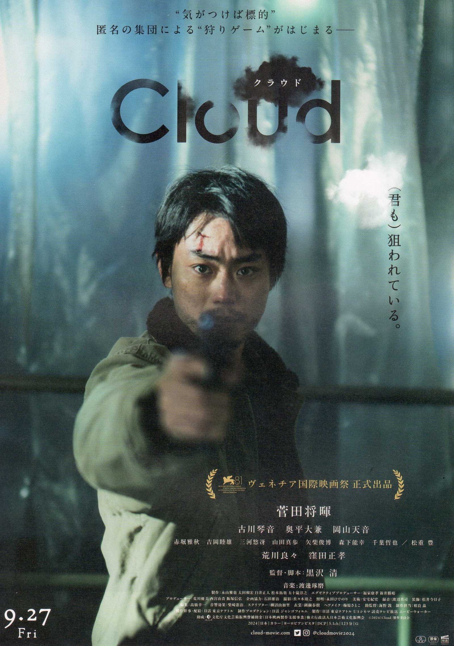 Cloud Japanese Chirashi Mini Ad-Flyer Poster 2024 B Kiyoshi Kurosawa