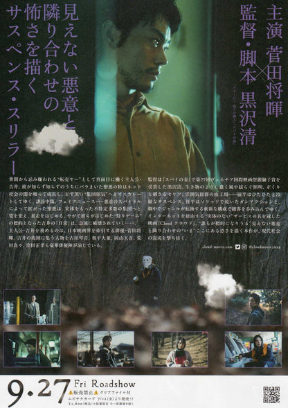 Cloud Japanese Chirashi Mini Ad-Flyer Poster 2024 B Kiyoshi Kurosawa