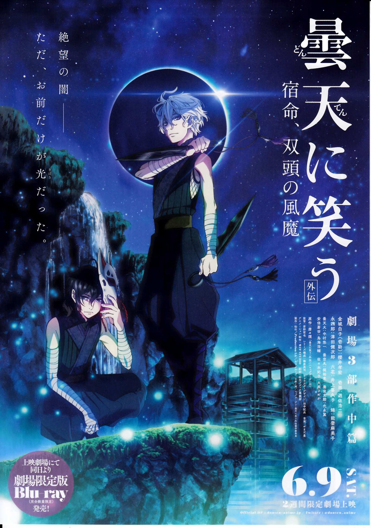 Cloudy Laugh Gaiden Japanese Anime Chirashi Mini Ad-Flyer Poster 2017