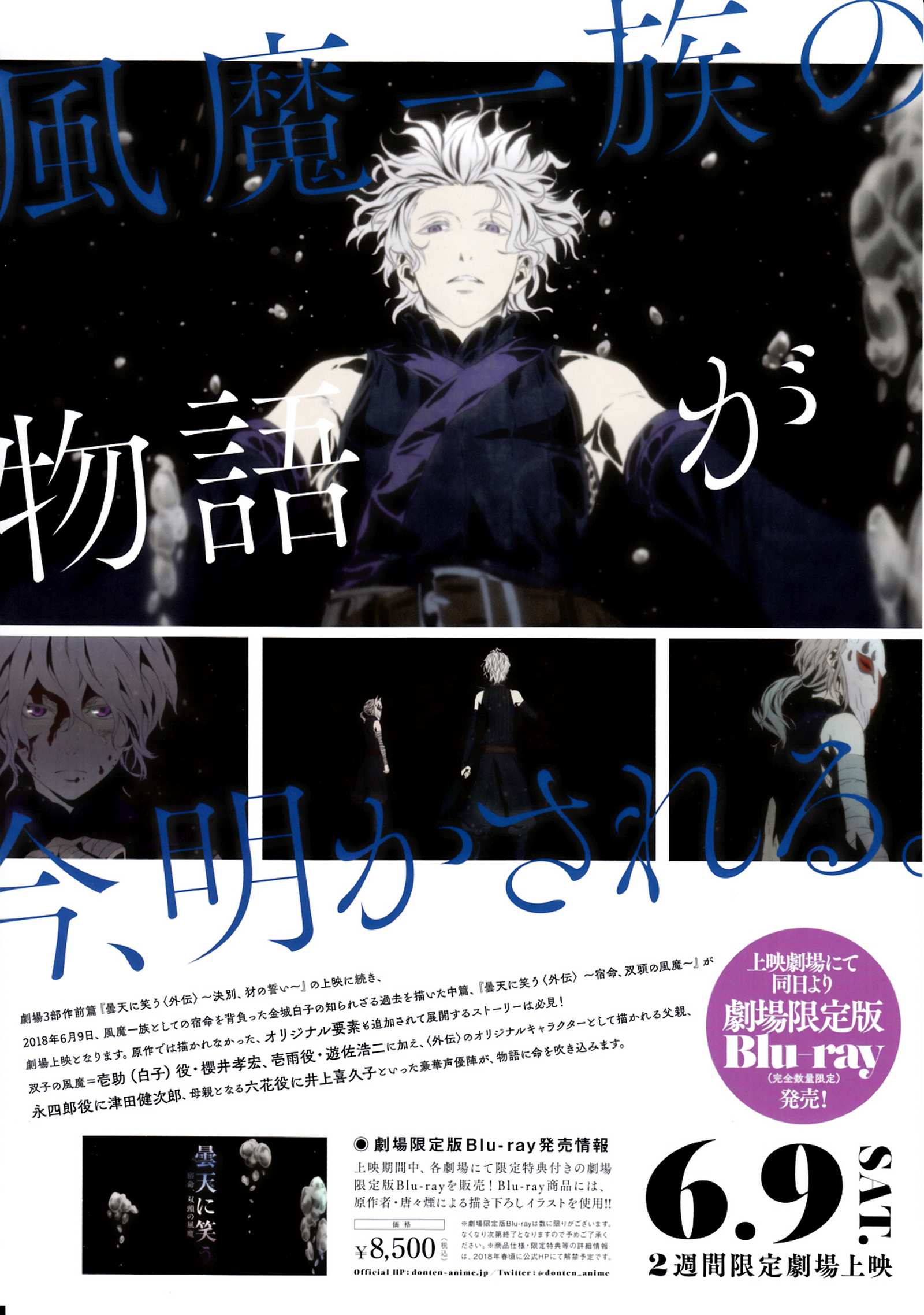 Cloudy Laugh Gaiden Japanese Anime Chirashi Mini Ad-Flyer Poster 2017